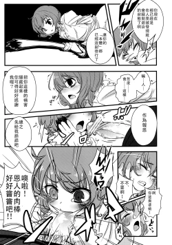 Page 6 of Kogasa-chan no Shojo o Ubatte Haramase Mata Okasu Hon