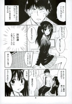 Page 3 of Night Rehearsal Shibuya Rin