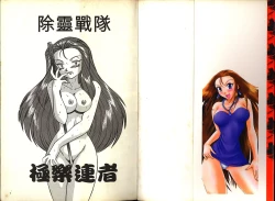 Page 2 of Gokuraku Rensha