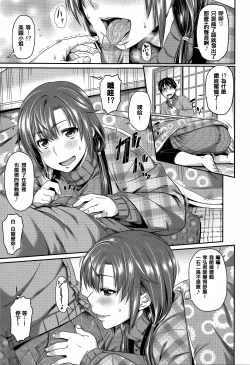 Page 198 of Aimitsu Carameliser