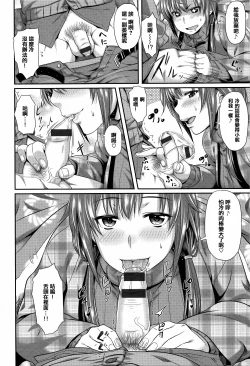 Page 199 of Aimitsu Carameliser