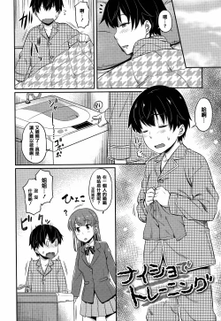 Page 7 of Aimitsu Carameliser
