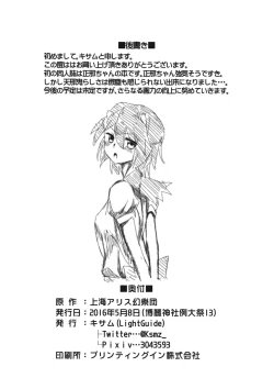 Page 13 of Amanojaku no Jouji