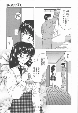 Page 171 of Boku to Kanojo to +1