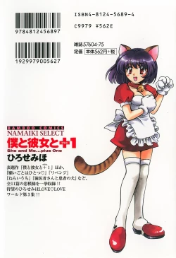 Page 3 of Boku to Kanojo to +1