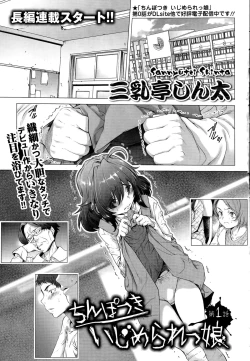 Page 1 of Chinpotsuki! Ijimerarekko