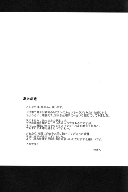 Page 24 of Zeta-hime, Kanraku.