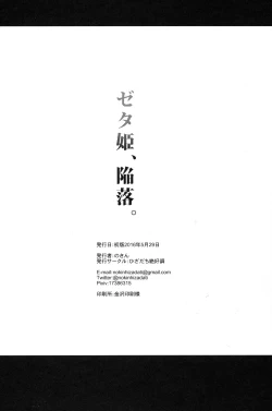 Page 25 of Zeta-hime, Kanraku.