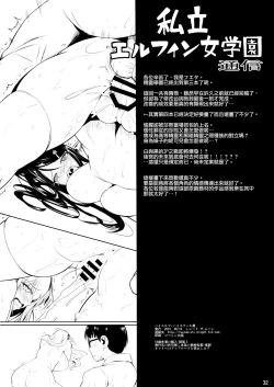 Page 34 of High Elf × High School Koku