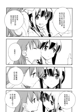 Page 9 of Kitakami no Ichiban Nagai Hi