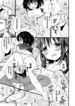 Page 11 of Houkago no Himitsu