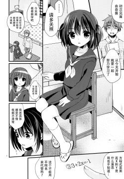 Page 4 of Houkago no Himitsu