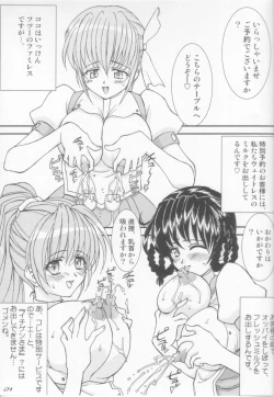 Page 21 of Hakujou Love Machine