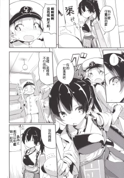 Page 4 of Kaga-san o Chuuha Sasete Shimatte Nyuukyo de H