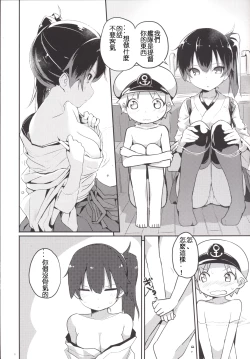 Page 8 of Kaga-san o Chuuha Sasete Shimatte Nyuukyo de H