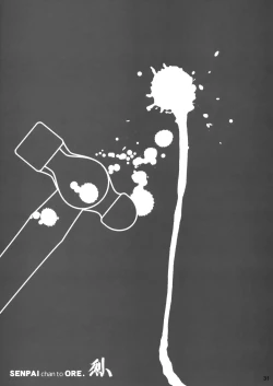 Page 33 of Senpai-chan to Ore Retu