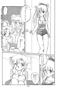 Page 82 of (C48 [Misty Midnight (Shirasaka Biyu)] Bikou (Bishoujo Senshi Sailor Moon)