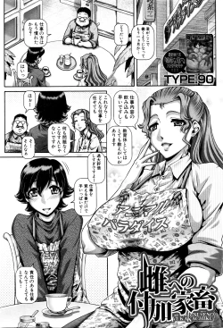 Page 1 of 雌への付加家畜 - COMIC MILF Vol.30 COMIC 夢幻転生 2016年6月号増刊