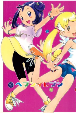 Page 1 of Heaven Eleven