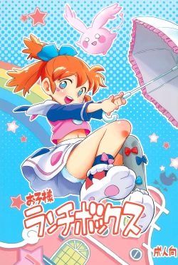 Page 1 of Okosama Lunch Box