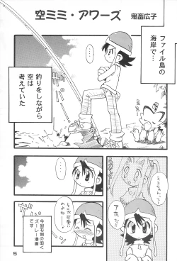 Page 5 of Kichiku Book 7 Dual Head