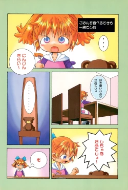 Page 4 of Popuri no Okusuriya-shan 3