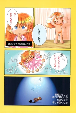 Page 8 of Popuri no Okusuriya-shan 3