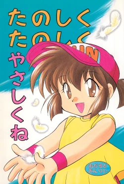 Page 1 of Tanoshiku Tanoshiku Yasashiku ne