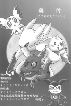 Page 28 of Kokoro no Mukou ni...