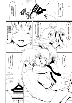 Page 14 of Chiisana Seesaw Lovers