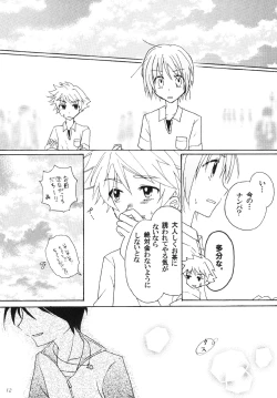 Page 12 of Shugo Senshi Étoile 1