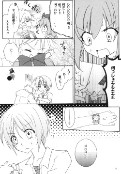 Page 17 of Shugo Senshi Étoile 1