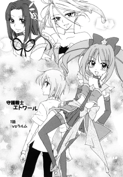 Page 7 of Shugo Senshi Étoile 1