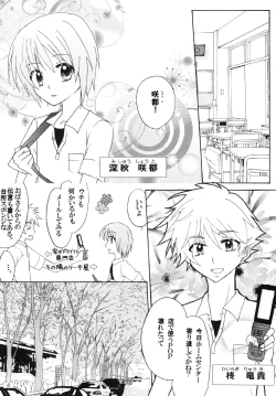 Page 8 of Shugo Senshi Étoile 1