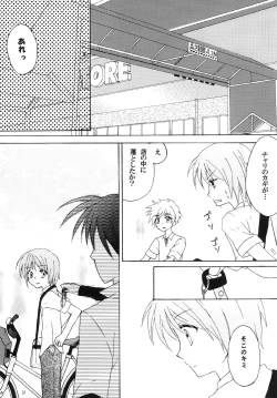 Page 9 of Shugo Senshi Étoile 1