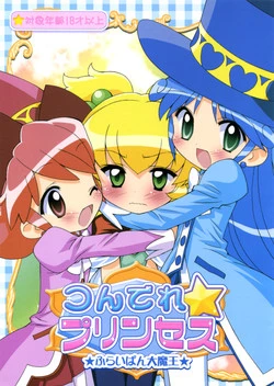 Download Tsundere Princess