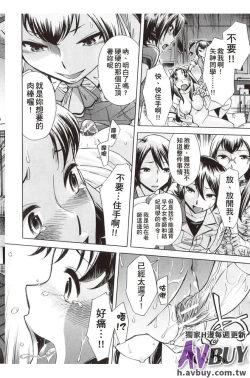 Page 140 of Houkago Tin Time