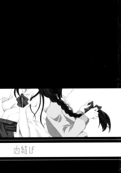 Page 2 of Koi-Musubi