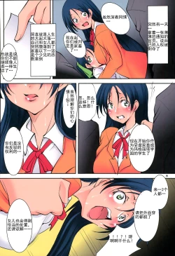 Page 7 of St. Margareta Gakuen COLORFUL! Vol. 19