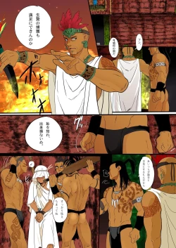 Page 11 of Ikenie wa Ninpu