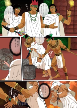 Page 12 of Ikenie wa Ninpu