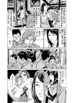 Page 105 of Chijoku Chikan Midara ni Aegu Onna7