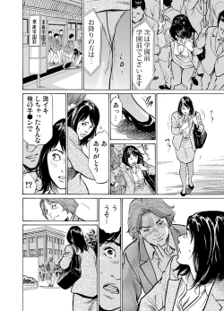 Page 114 of Chijoku Chikan Midara ni Aegu Onna7