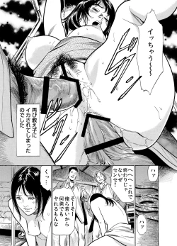 Page 125 of Chijoku Chikan Midara ni Aegu Onna7