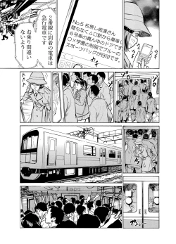 Page 53 of Chijoku Chikan Midara ni Aegu Onna7