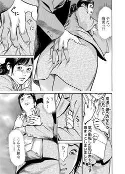 Page 6 of Chijoku Chikan Midara ni Aegu Onna7