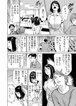Page 71 of Chijoku Chikan Midara ni Aegu Onna7