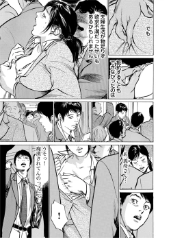 Page 8 of Chijoku Chikan Midara ni Aegu Onna7