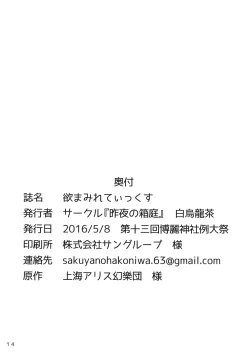 Page 13 of Yokumami-Lettyx