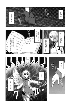 Page 11 of Yume no Torikago